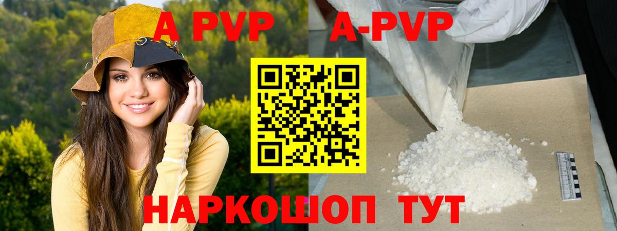 A PVP кристаллы  APVP  Ишимбай  Вход с VPN  Alpha-PVP VHQ 