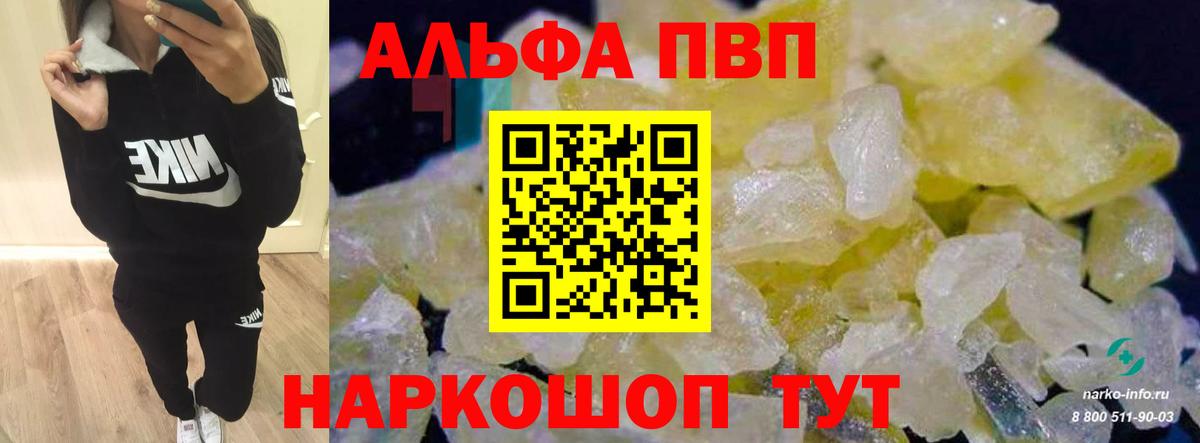 Альфа ПВП кристаллы Ишимбай