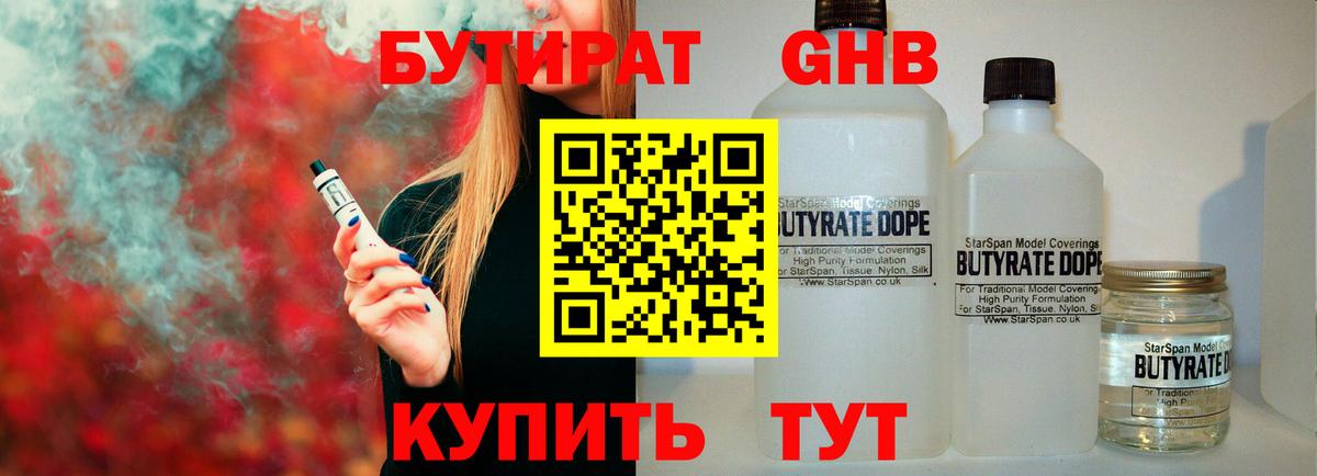 БУТИРАТ 99%  Вход с VPN  Ишимбай 
