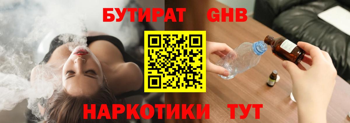 БУТИРАТ бутандиол Ишимбай