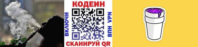 Кодеин Purple Drank  kraken маркетплейс  Ишимбай 