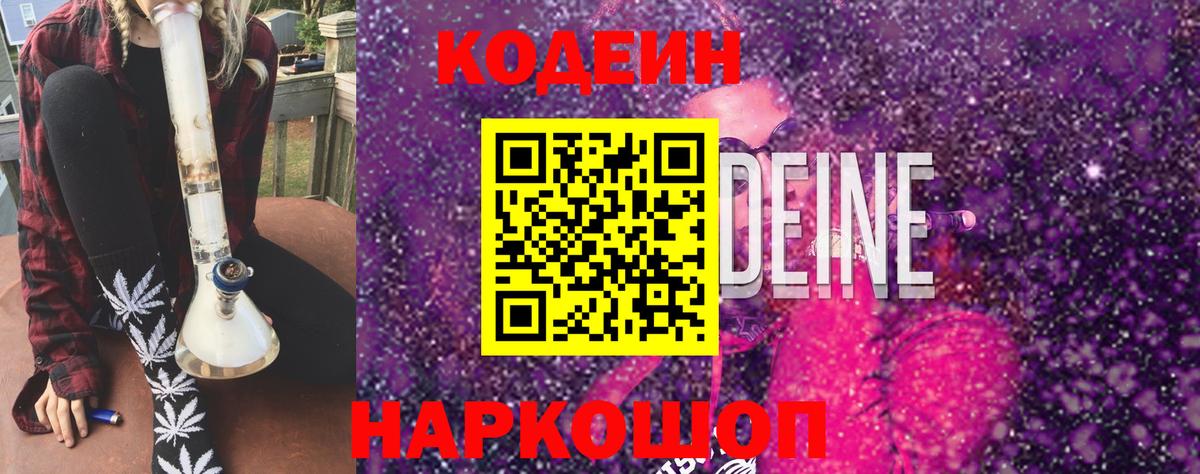 Кодеиновый сироп Lean Purple Drank Ишимбай