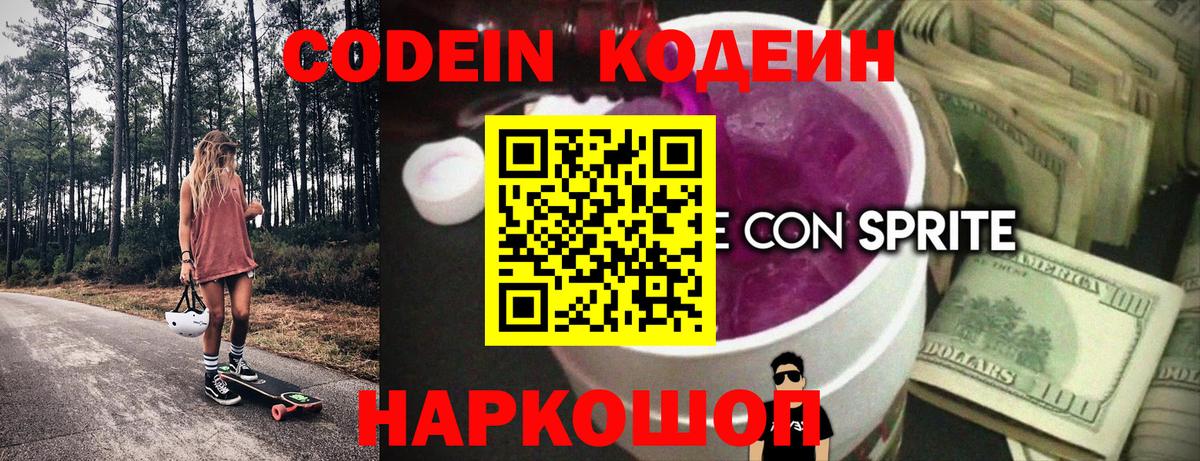 Кодеиновый сироп Lean напиток Lean (лин)  Вход с VPN  Ишимбай 